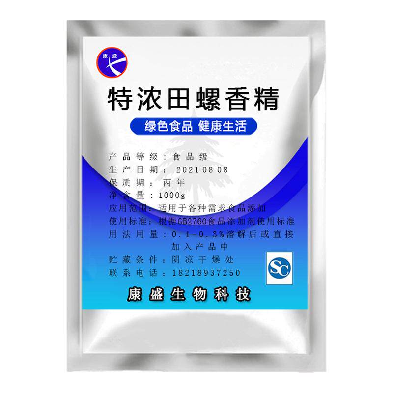 特浓田螺香精 螺蛳粉增香剂 食用食品级 耐高温 香味正宗浓郁包邮