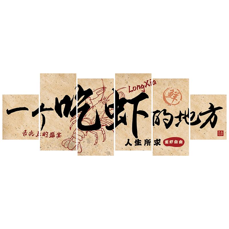 小龙虾店墙面装饰挂画夜宵烧烤馆氛围布置形象宣传海报广告牌贴纸
