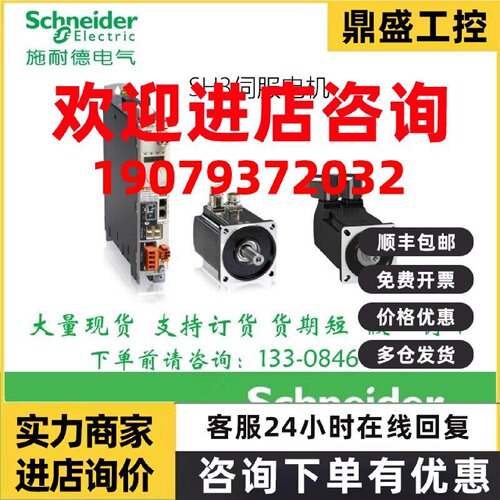 议价SH31001P12A2100施耐德伺服电机SH30553P12F2100/SH31401P12A