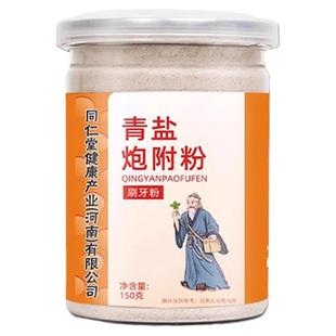 青盐炮附子刷牙粉固牙齿粉倪海泡芙子牙膏厦官方旗舰店正品