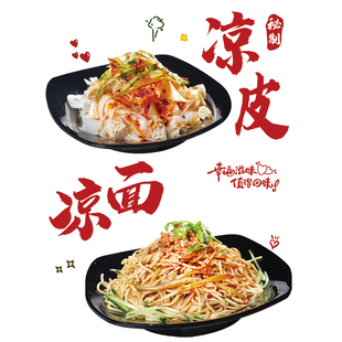 陕西小吃凉皮肉夹馍凉面玻璃贴纸早餐店面馆墙面橱窗装饰广告贴画