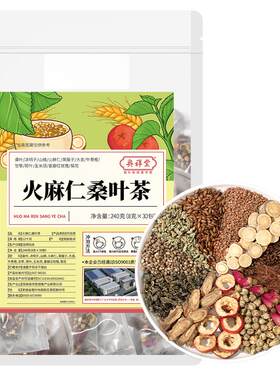【阿里药房】火麻仁桑叶茶30包