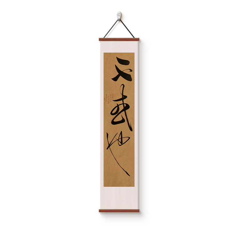 中式宋代美学书法字画茶室装饰画