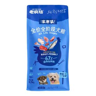 老疯杨实惠装大袋狗粮全价通用成幼犬粮营养鲜鸡肉田园犬粮9.4斤