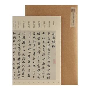 赵孟俯頫前后赤壁赋硬笔必临行书字帖卡列宽1.8cm可撕开精准对临