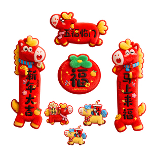 磁吸对联2026新款场景布置房门装饰新年福字贴马年全磁吸春联门贴
