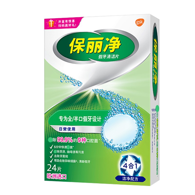 包邮保丽净泡洗去渍假牙清洁片