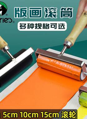 马利滚筒辊筒滚桶木刻胶板3寸4寸6寸刷胶滚工具G76100A画具版画