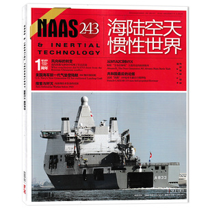 【套装可选】共12本 海陆空天惯性世界杂志2025年1-12月全年珍藏组合打包 2012-2024年全年珍藏 军事知识阅读欣赏书籍期刊非全年