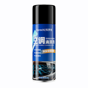 科罗奇汽车空调清洗剂出风口管道内部蒸发器免拆杀菌除臭去异味