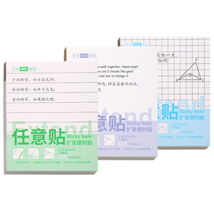 可撕任意贴扩张便利贴学生笔记错题贴初高中生专用有粘性便签贴纸本横线空白网格错题订正办公用品留言备忘录