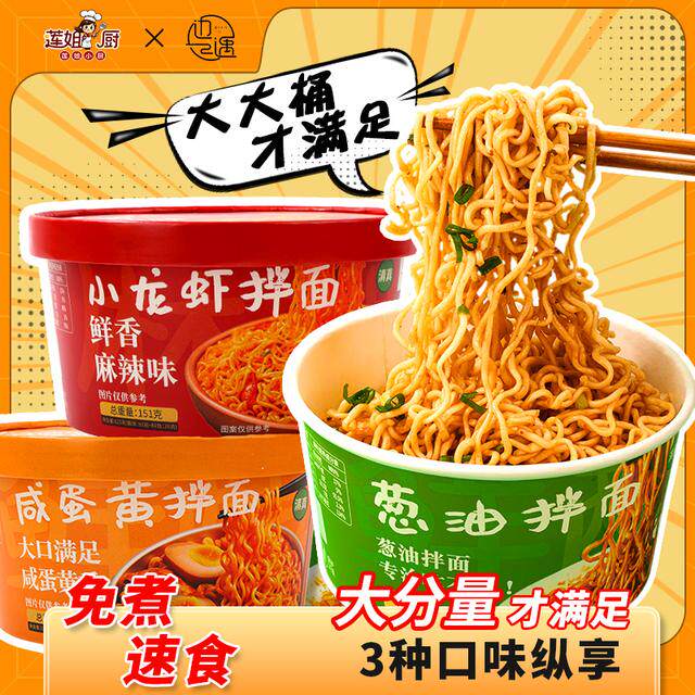 6桶童味福 清真 葱油/小龙虾/咸蛋黄多口味拌面方便冲泡速食