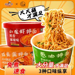6桶童味福 清真 葱油/小龙虾/咸蛋黄多口味拌面方便冲泡速食
