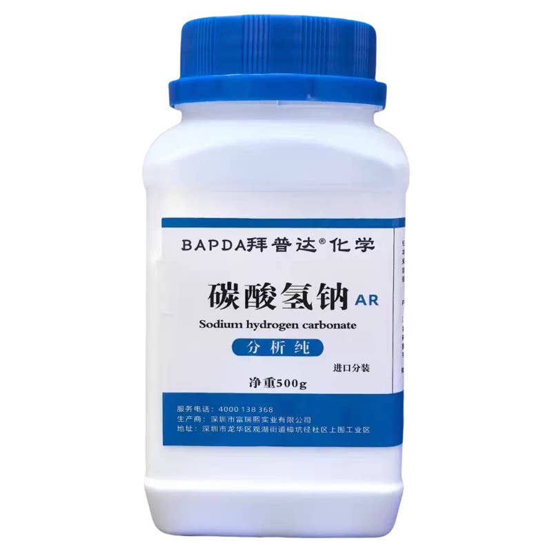 碳酸氢钠分析纯试剂工业小苏打粉