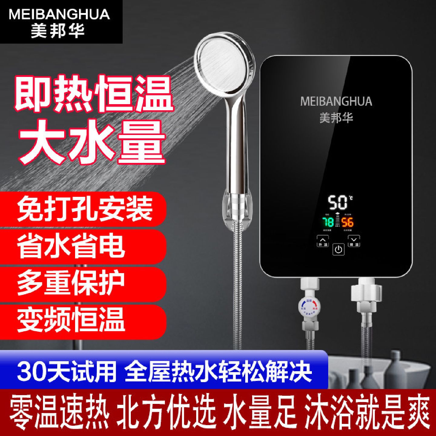 美邦华即热式热水器恒温速热节能变频家用卫生间快热洗澡热水龙头
