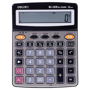 得力大屏大按键计算器太阳能语音财务会计专用计算机真人发音大号多功能办公商务型计算器商用办公用办公室款