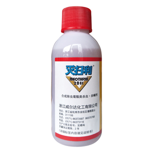 灭扫利甲氰菊酯20%红蜘蛛菜青虫棉玲虫杀虫剂农药