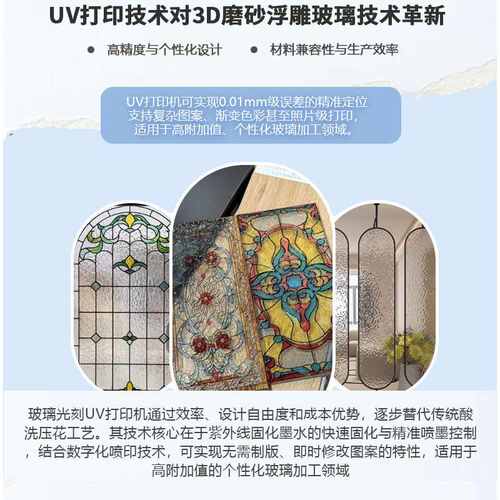 大型艺术玻璃光刻机3D磨砂玻璃个性定制无需制版工业uv平板打印机