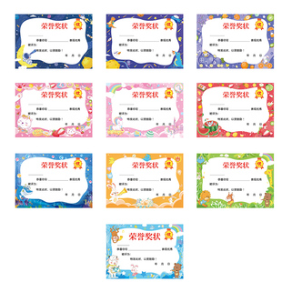 a4小学生奖状纸可打印卡通可爱创意表扬信班级儿童幼儿园一年级奖状模板三好学生期末考试空白通用荣誉证书E1