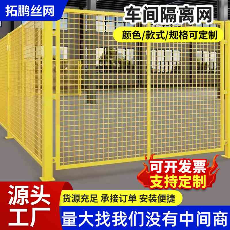 车间仓库隔离网护栏定制围栏户外工厂移动隔断网栅栏可防护铁丝