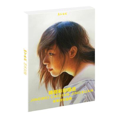 精微小余作品集高清25张临摹卡大