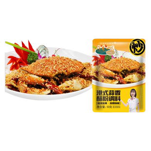 荷香田园正宗港式蒜香酥粉调料避风塘风味炒料炒虾鸡翅调味料家用