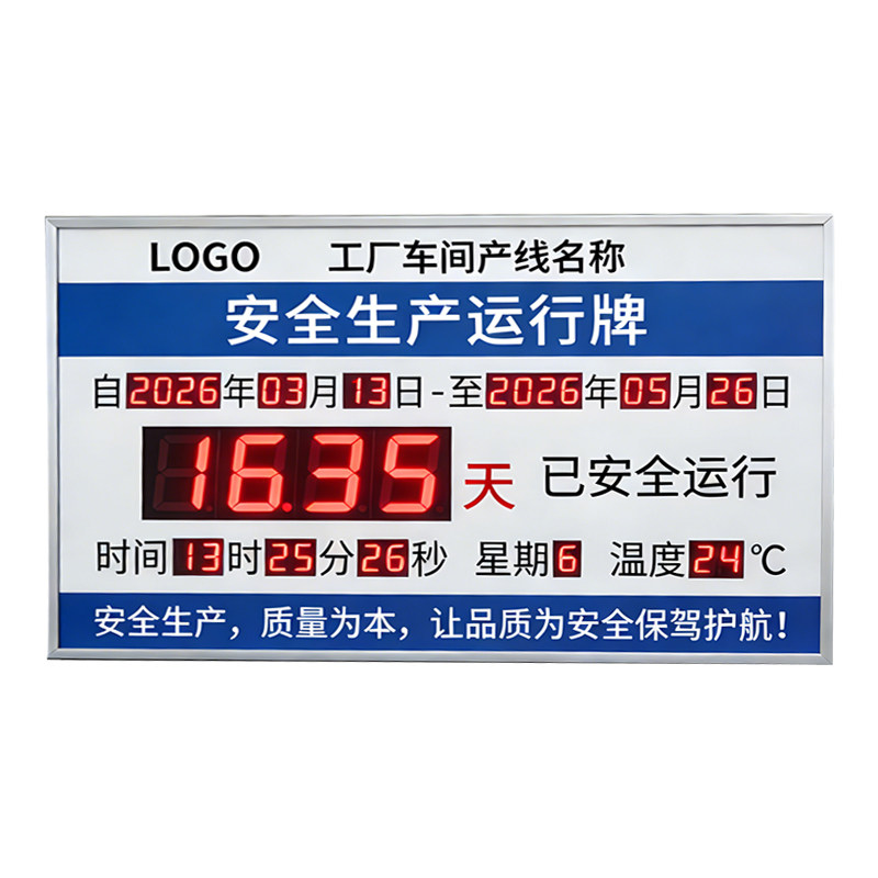 安全生产计时牌LED显示屏看板