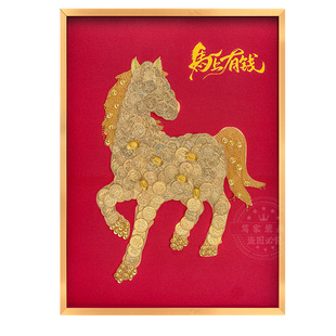 5角钱马年马上有钱新年礼物乔迁硬币相框手工diy桌面招财摆件开业