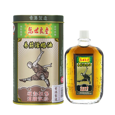 2瓶 马世良堂易筋活络油活血散瘀止痛黄道益舒筋通络跌打扭伤刮痧