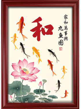 静世莲九鱼图挂画家居装饰画