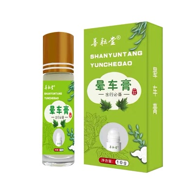 【回家不晕车】升级高效晕车膏