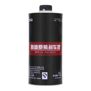 适配奥迪原厂专用刹车油A3A4LA5A6LA7A8Q1Q2Q3Q5Q7原装DOT4制动液