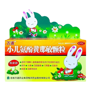 万通小儿氨酚黄那敏冲剂颗粒10袋儿童感冒药鼻涕小孩小儿退烧药