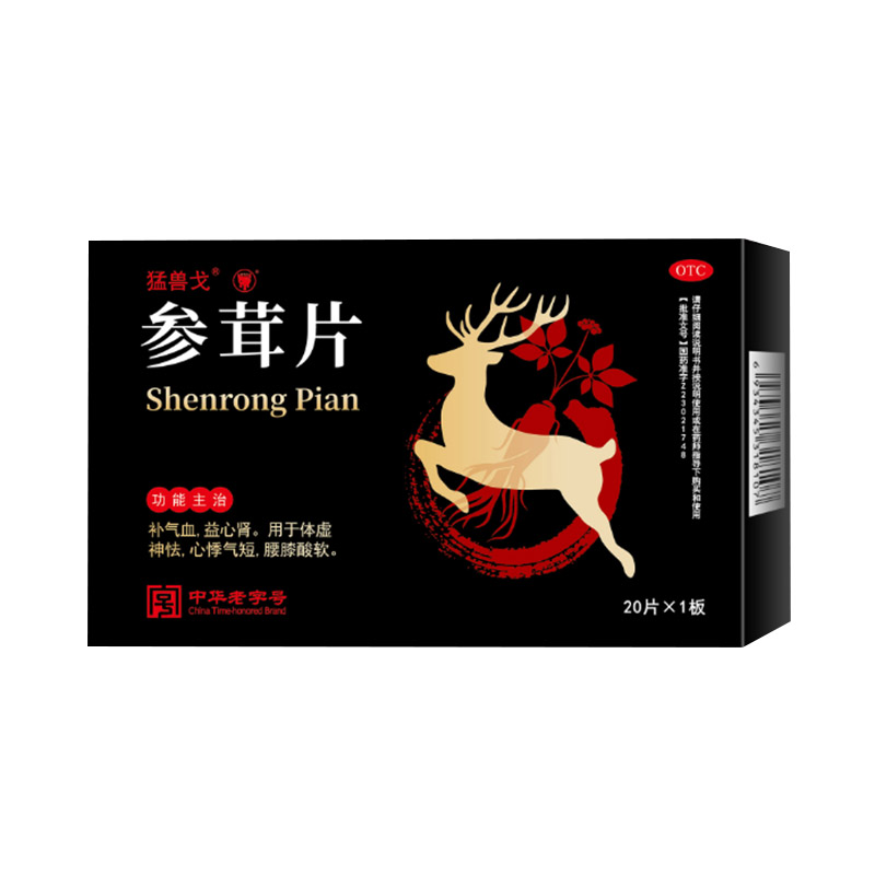 [鼎恒升]参茸片20片/盒正品补气血腰膝酸软