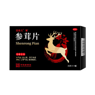 参茸补肾片正品参鹿补片丸补气血肾虚补肾丸一正官方旗舰店otc