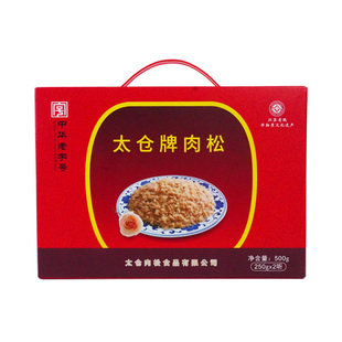礼盒肉松 太仓牌肉松 正宗太仓肉松【中华老字号】500g礼盒