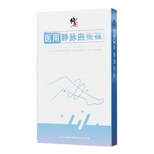 修正医用静脉曲张弹力袜男士专用医疗治疗型袜子防血栓术后压力袜