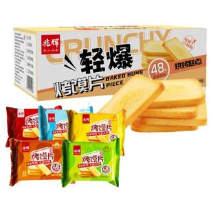 兆辉烤馍片38g*28包独立包装烘焙零食早餐饼干酥脆馍片混合口味