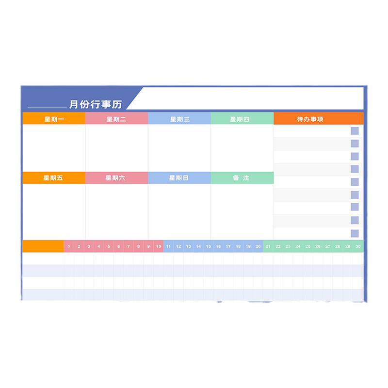 办公工作计划月年份计划表白板