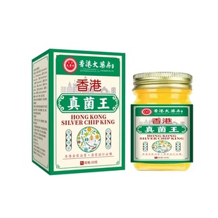 香港真菌王膏正品舒缓全身脚手足膏气脱皮水泡抑菌止痒官方旗舰店
