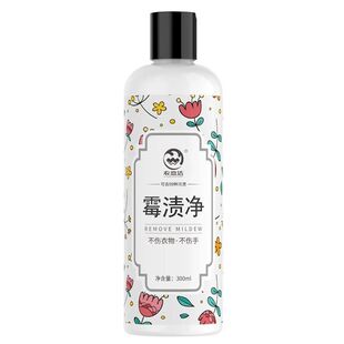 衣恋洁霉斑霉菌污点除霉剂衣物发霉黄斑霉点黑点强力清洁剂不伤衣