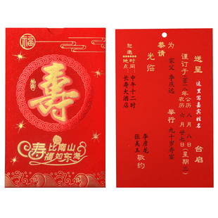 过寿请柬寿字请帖中式寿宴老人生日祝寿大寿喜帖创意2024定制打印