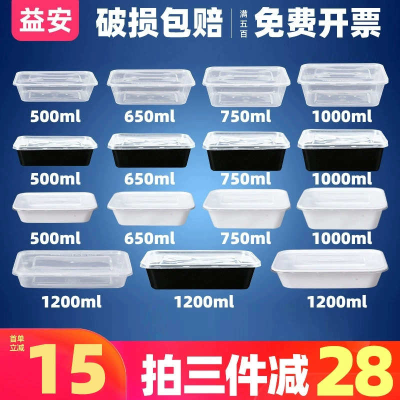 一次性餐盒500ml透明650黑色1200长方形打包外卖快餐加厚塑料饺子