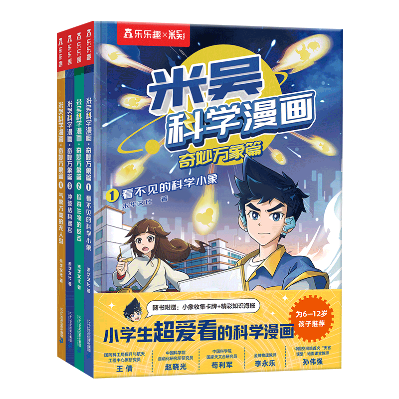 【新书第十辑】米吴科学漫画全套