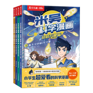 【新书上市】米吴科学漫画书全套第十辑37-40册奇妙万象篇阿基趣味物理启蒙20-21-24适合小学生看的课外书科普绘本儿童这不科学啊D