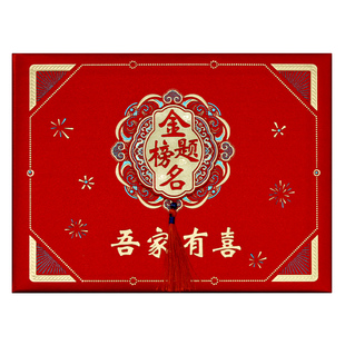 金榜题名签到本升学宴嘉宾礼薄高档礼金记账本中高考礼金薄记名册