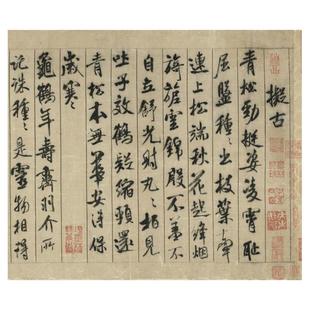 米芾行书《蜀素帖》高清微喷原大复制品临古书法毛笔临摹字帖长卷