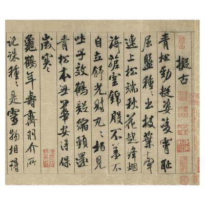 米芾行书《蜀素帖》毛笔临摹字帖