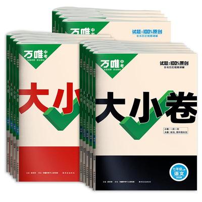 正版保证！初中同步测试卷