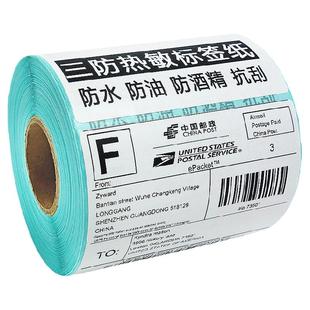 三防E邮宝热敏纸100*100 100*150不干胶标签打印纸Temu70*20希音多多跨境电商快递邮政小包地址条码外箱贴纸